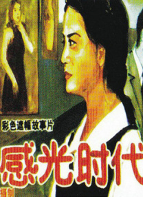我喜欢性感的女人3